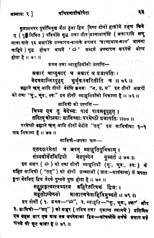 Manusmriti (HSS 226)